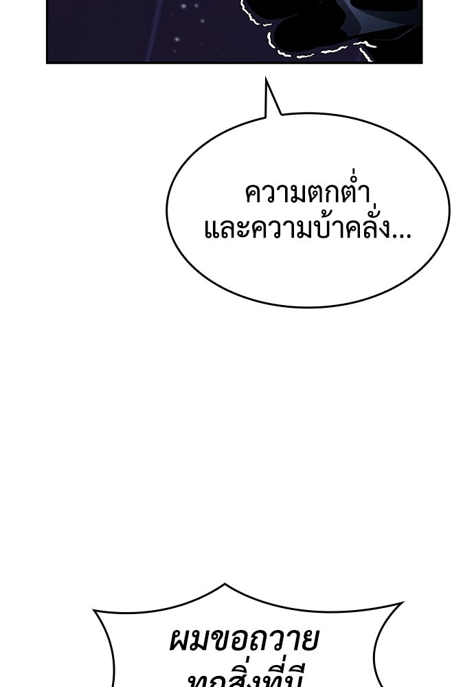 นักล่าไร้ลิมิต - หน้า 116