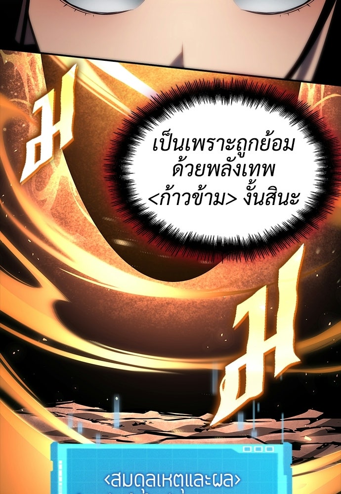 นักล่าไร้ลิมิต - หน้า 45