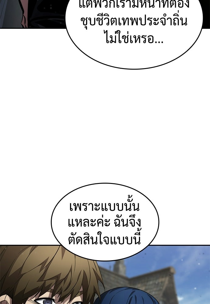 นักล่าไร้ลิมิต - หน้า 76