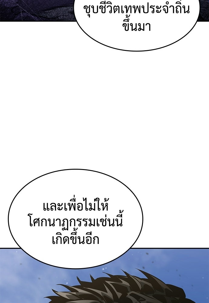 นักล่าไร้ลิมิต - หน้า 79