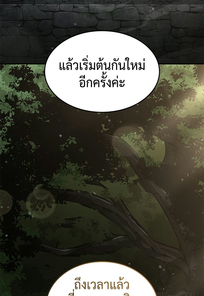 นักล่าไร้ลิมิต - หน้า 85