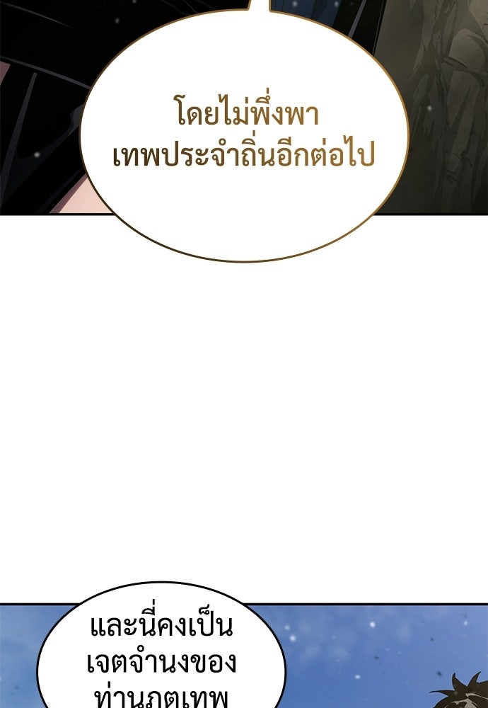 นักล่าไร้ลิมิต - หน้า 87