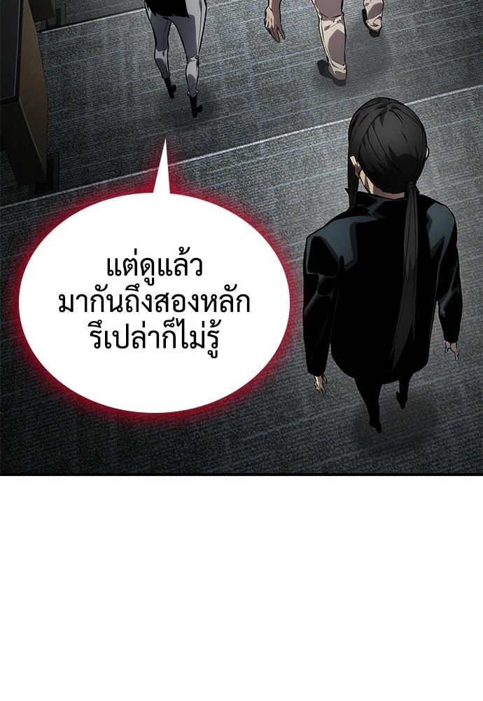 นักล่าไร้ลิมิต - หน้า 45