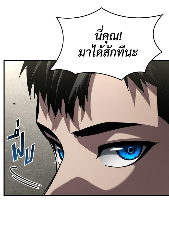 นักล่าไร้ลิมิต - หน้า 46