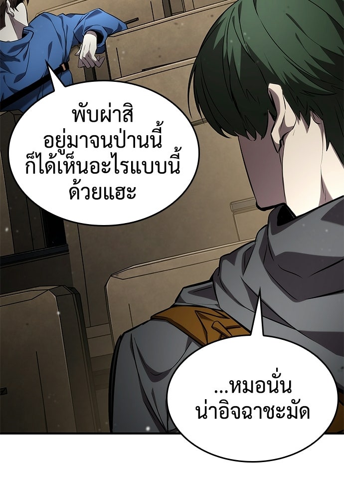 นักล่าไร้ลิมิต - หน้า 76