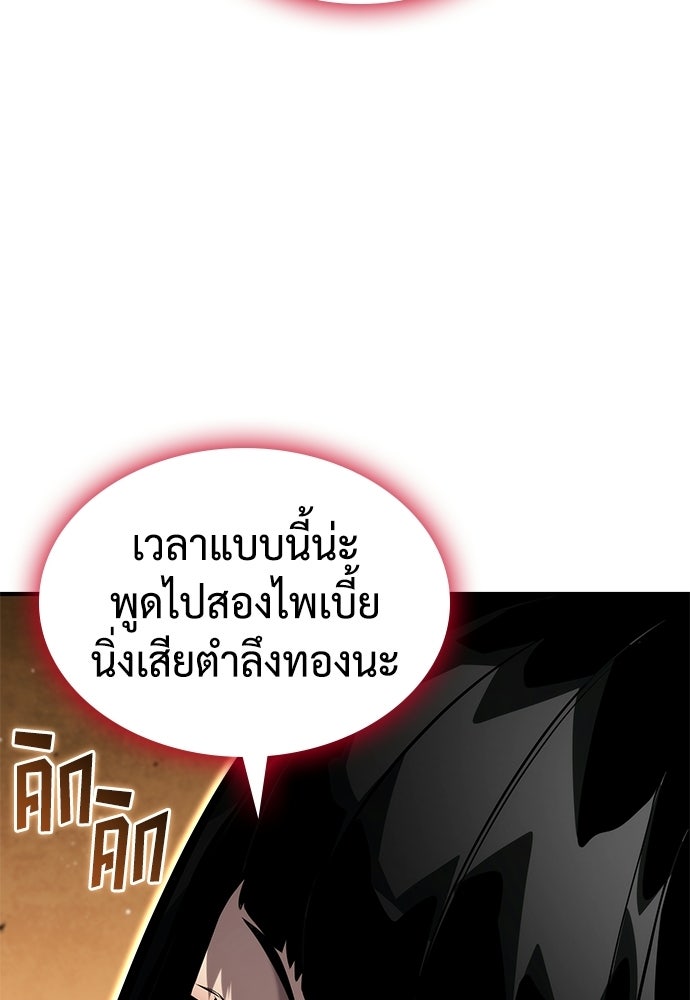 นักล่าไร้ลิมิต - หน้า 79