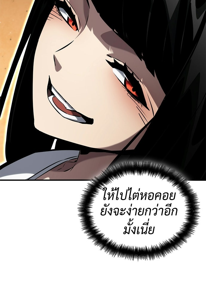 นักล่าไร้ลิมิต - หน้า 80
