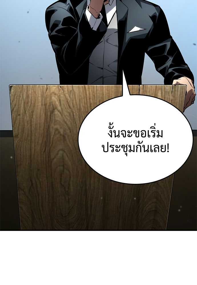 นักล่าไร้ลิมิต - หน้า 82