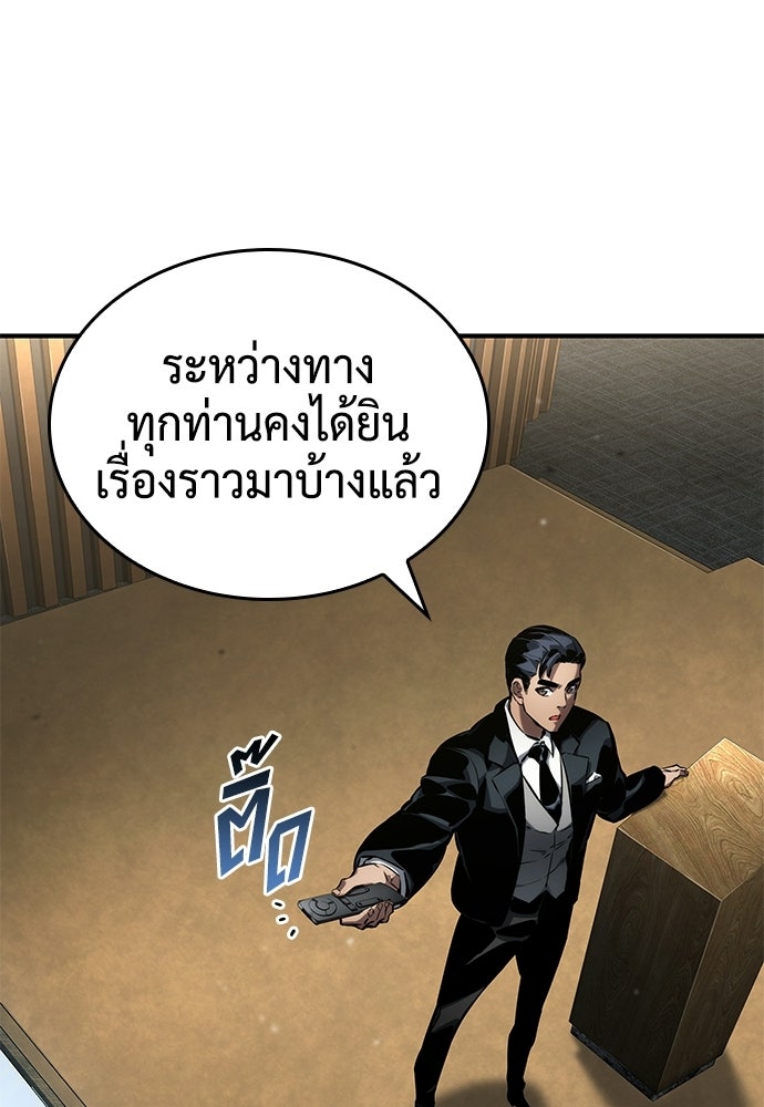 นักล่าไร้ลิมิต - หน้า 83