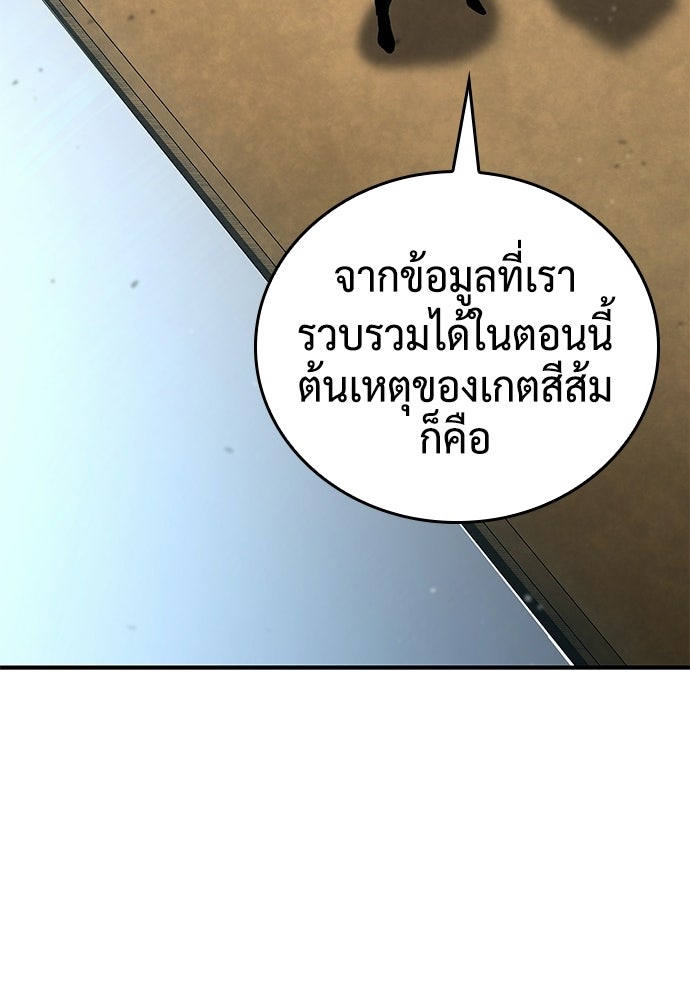 นักล่าไร้ลิมิต - หน้า 84