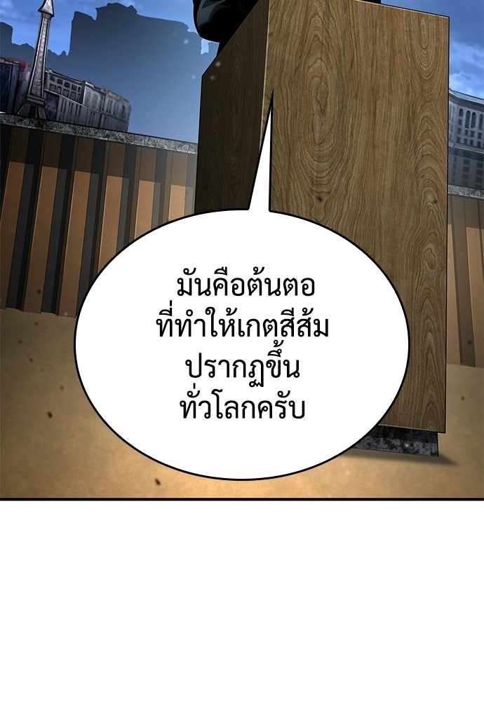 นักล่าไร้ลิมิต - หน้า 86