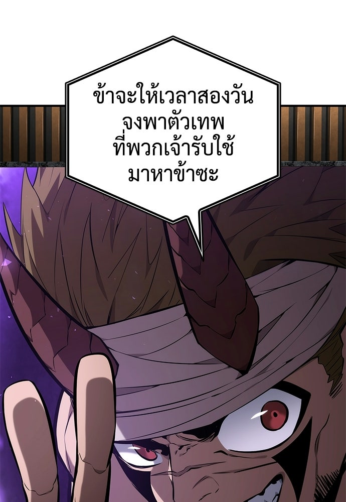 นักล่าไร้ลิมิต - หน้า 98