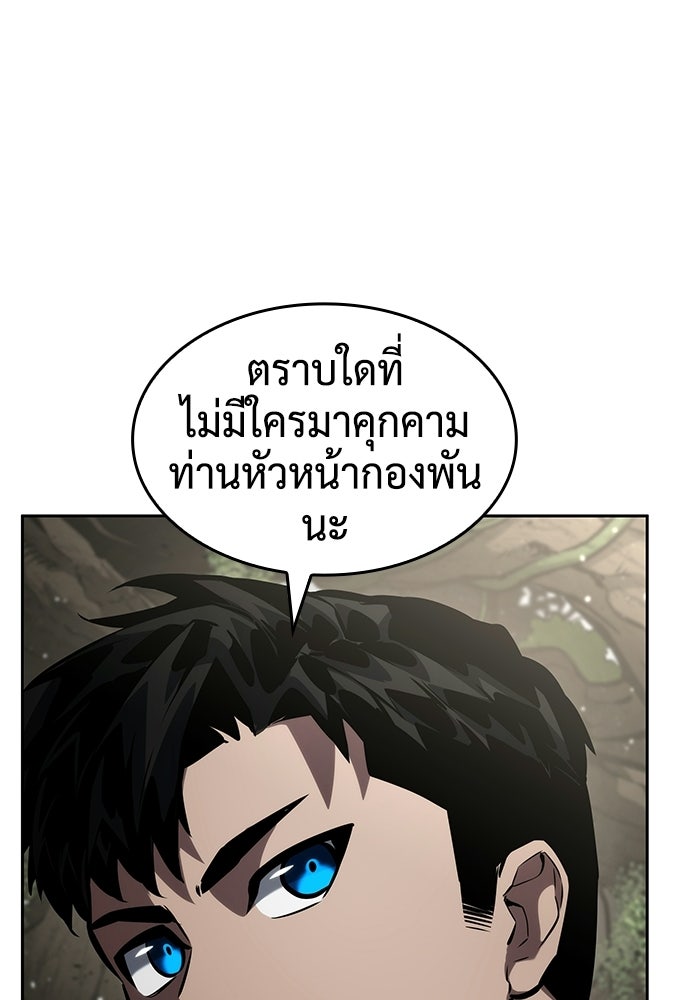นักล่าไร้ลิมิต - หน้า 39