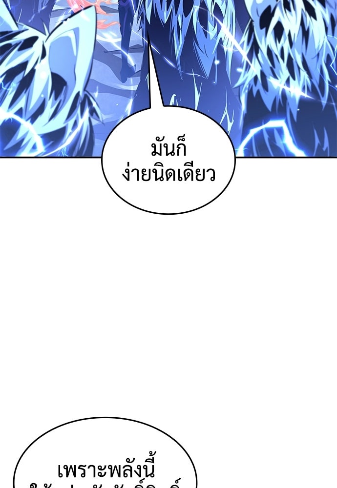 นักล่าไร้ลิมิต - หน้า 97