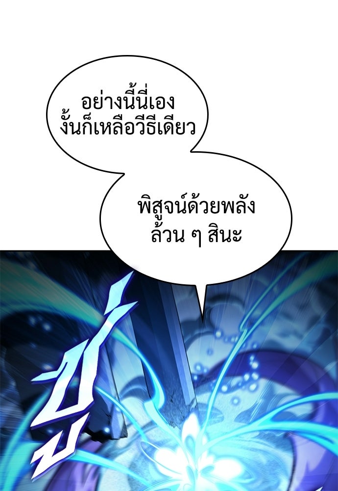 นักล่าไร้ลิมิต - หน้า 105