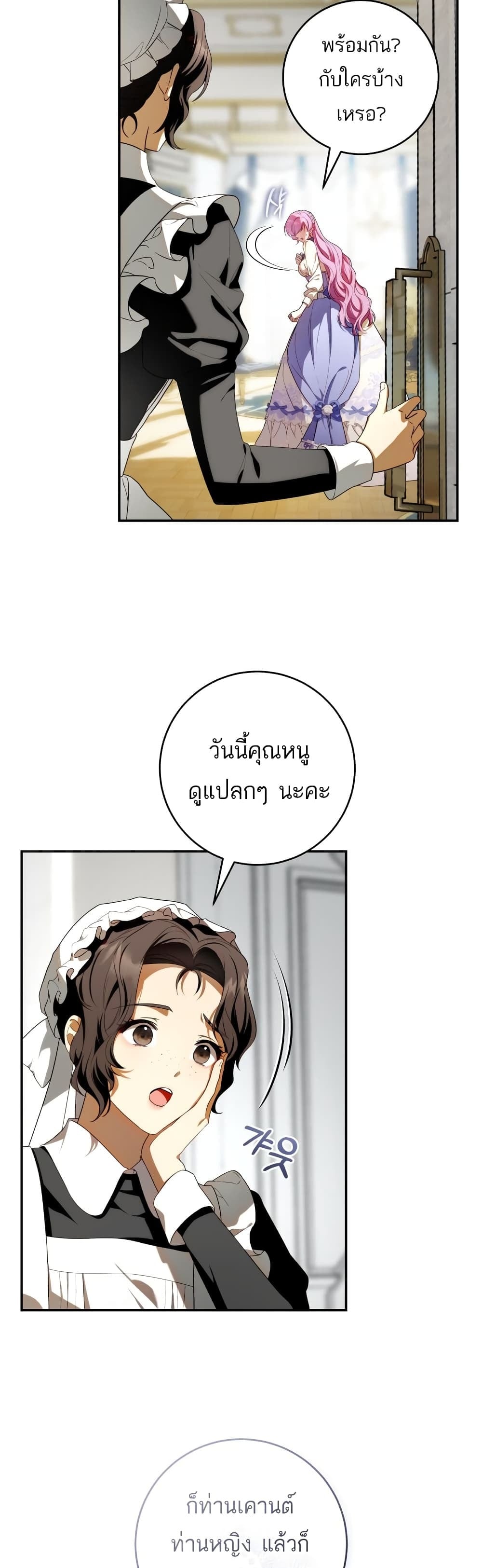 The Flower With a Sword บุปผาโอบดาบ - หน้า 2