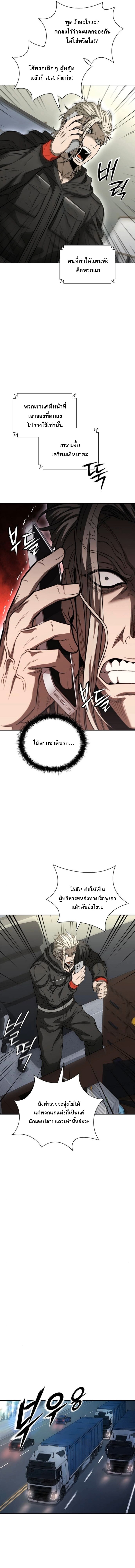 The Former Mercenary’s Life as a Prosecutor - หน้า 4