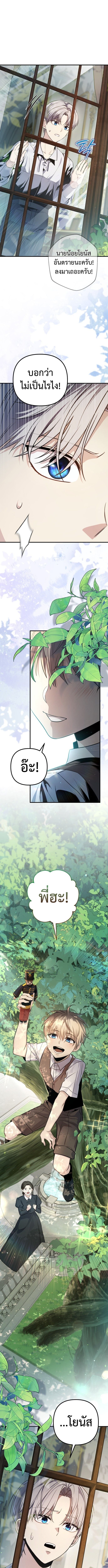 The Frontier Counts 10th-Class Outcast ลูกนอกคอก ระดับ 10 ของเคานต์ชายแดน - หน้า 32