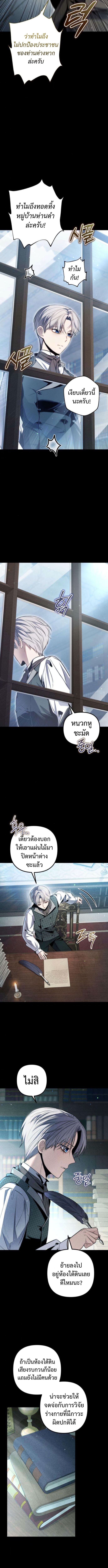 The Frontier Counts 10th-Class Outcast ลูกนอกคอก ระดับ 10 ของเคานต์ชายแดน - หน้า 2