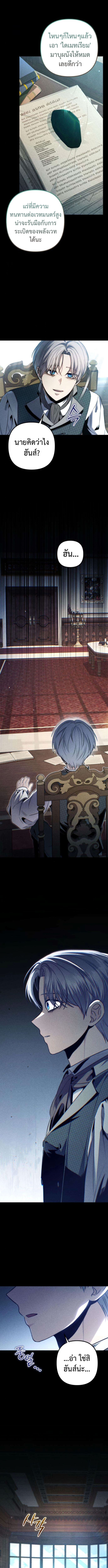 The Frontier Counts 10th-Class Outcast ลูกนอกคอก ระดับ 10 ของเคานต์ชายแดน - หน้า 3