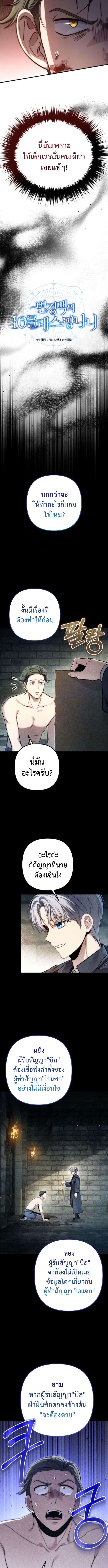 The Frontier Counts 10th-Class Outcast ลูกนอกคอก ระดับ 10 ของเคานต์ชายแดน - หน้า 2