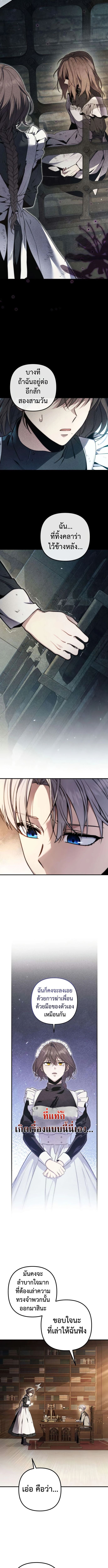The Frontier Counts 10th-Class Outcast ลูกนอกคอก ระดับ 10 ของเคานต์ชายแดน - หน้า 4