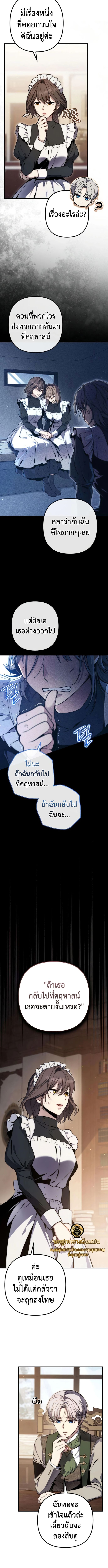 The Frontier Counts 10th-Class Outcast ลูกนอกคอก ระดับ 10 ของเคานต์ชายแดน - หน้า 5