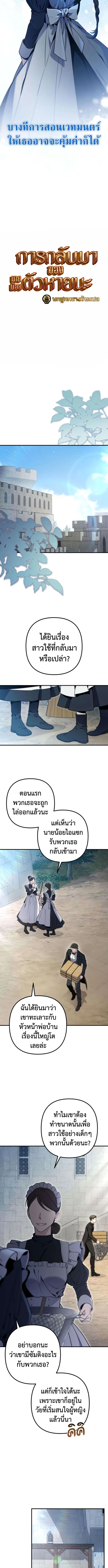 The Frontier Counts 10th-Class Outcast ลูกนอกคอก ระดับ 10 ของเคานต์ชายแดน - หน้า 8