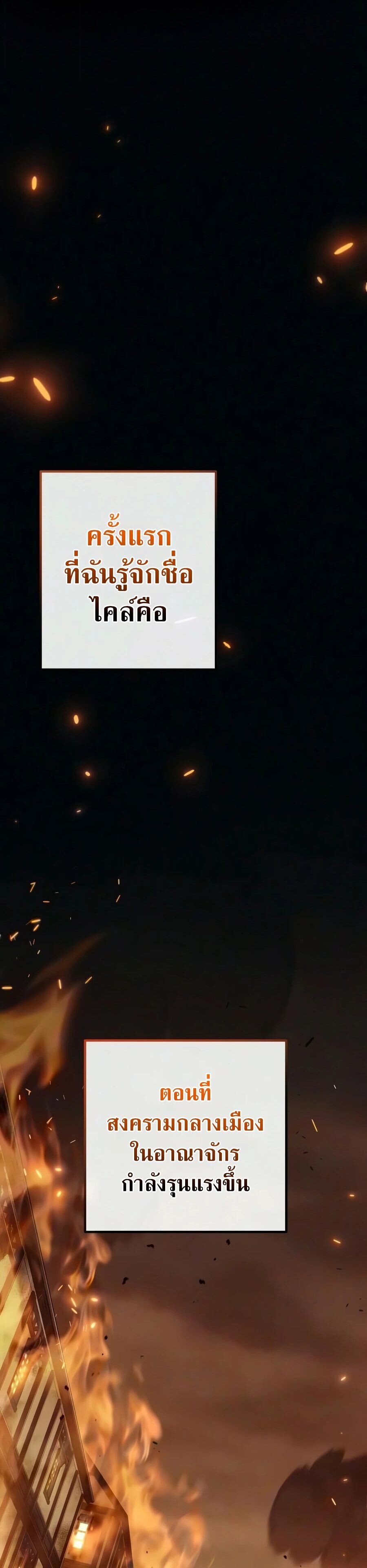 The Frontier Counts 10th-Class Outcast ลูกนอกคอก ระดับ 10 ของเคานต์ชายแดน - หน้า 8