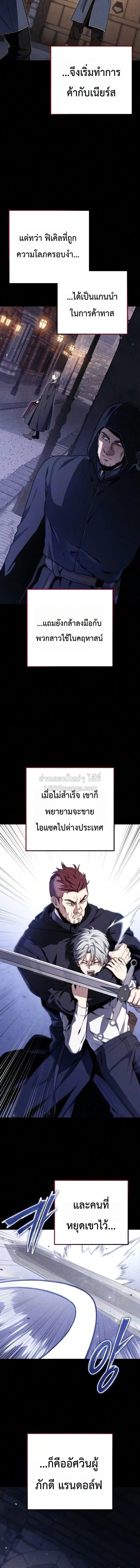 The Frontier Counts 10th-Class Outcast ลูกนอกคอก ระดับ 10 ของเคานต์ชายแดน - หน้า 2