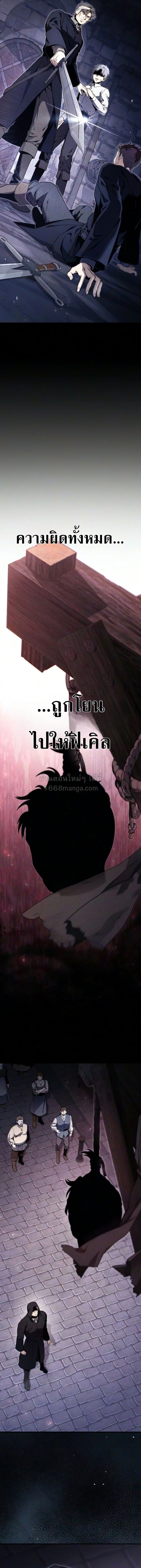 The Frontier Counts 10th-Class Outcast ลูกนอกคอก ระดับ 10 ของเคานต์ชายแดน - หน้า 3