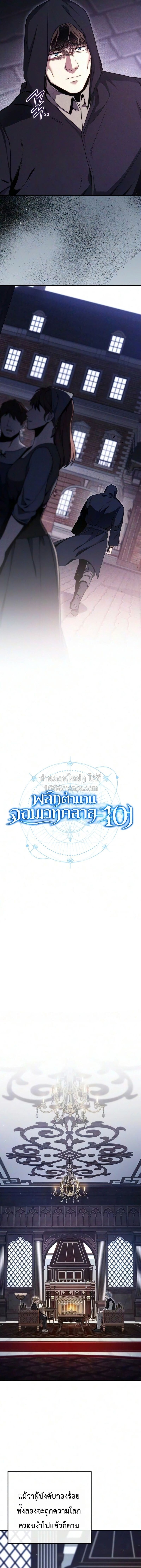 The Frontier Counts 10th-Class Outcast ลูกนอกคอก ระดับ 10 ของเคานต์ชายแดน - หน้า 4