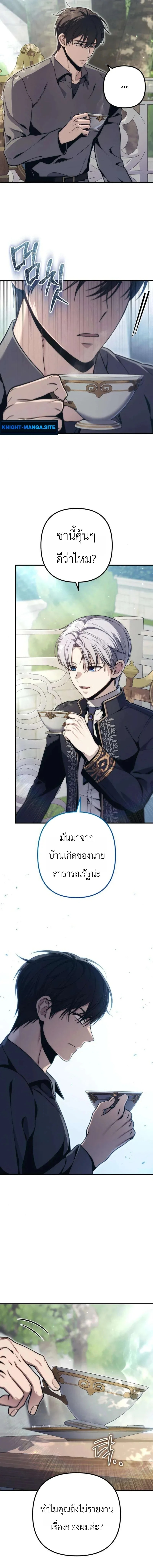The Frontier Counts 10th-Class Outcast ลูกนอกคอก ระดับ 10 ของเคานต์ชายแดน - หน้า 3