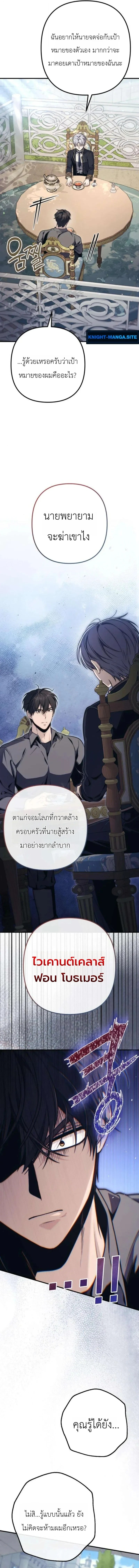 The Frontier Counts 10th-Class Outcast ลูกนอกคอก ระดับ 10 ของเคานต์ชายแดน - หน้า 5