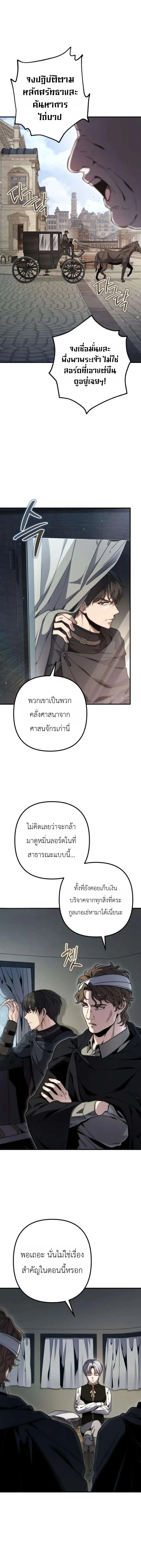 The Frontier Counts 10th-Class Outcast ลูกนอกคอก ระดับ 10 ของเคานต์ชายแดน - หน้า 8