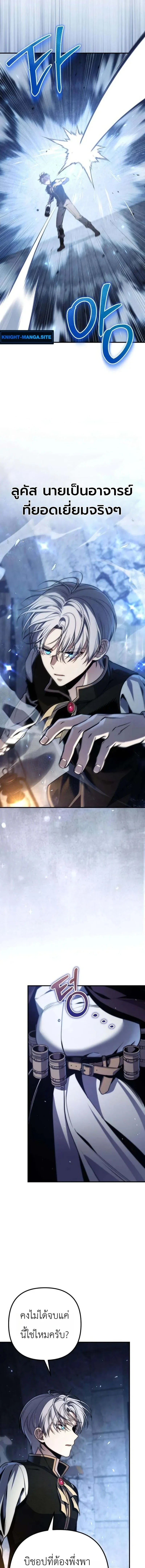 The Frontier Counts 10th-Class Outcast ลูกนอกคอก ระดับ 10 ของเคานต์ชายแดน - หน้า 19