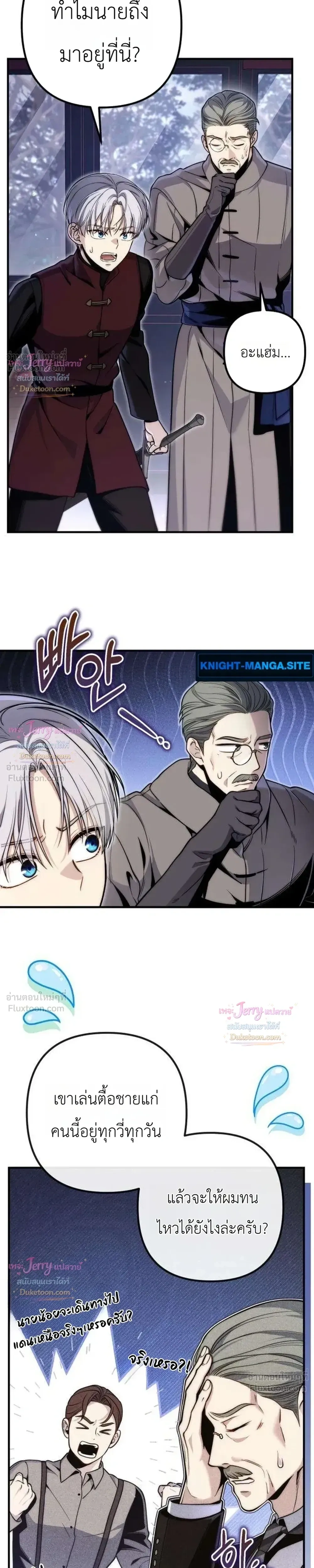 The Frontier Counts 10th-Class Outcast ลูกนอกคอก ระดับ 10 ของเคานต์ชายแดน - หน้า 2