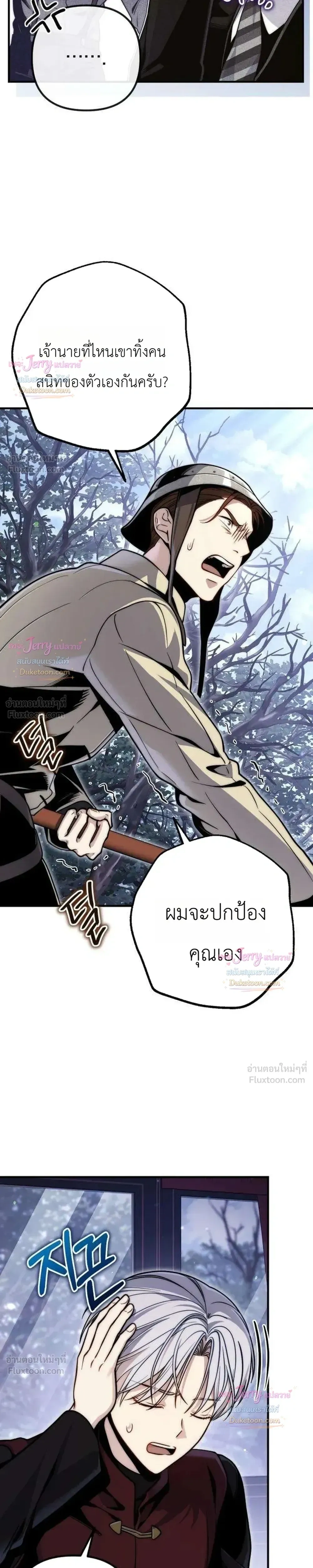 The Frontier Counts 10th-Class Outcast ลูกนอกคอก ระดับ 10 ของเคานต์ชายแดน - หน้า 3