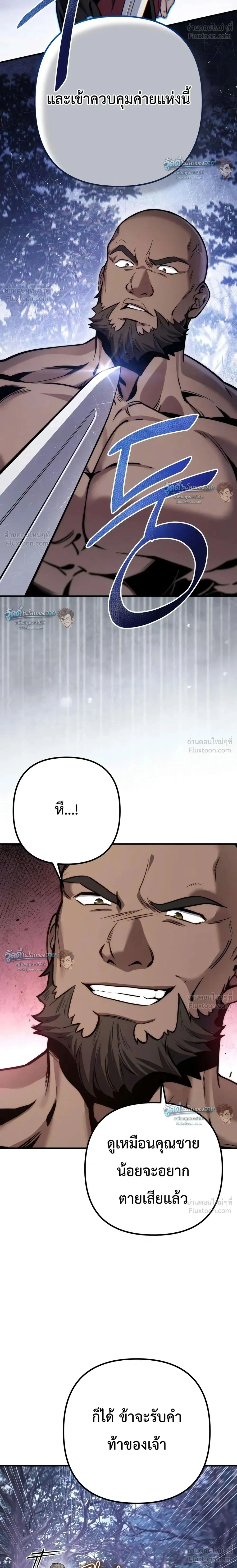 The Frontier Counts 10th-Class Outcast ลูกนอกคอก ระดับ 10 ของเคานต์ชายแดน - หน้า 2