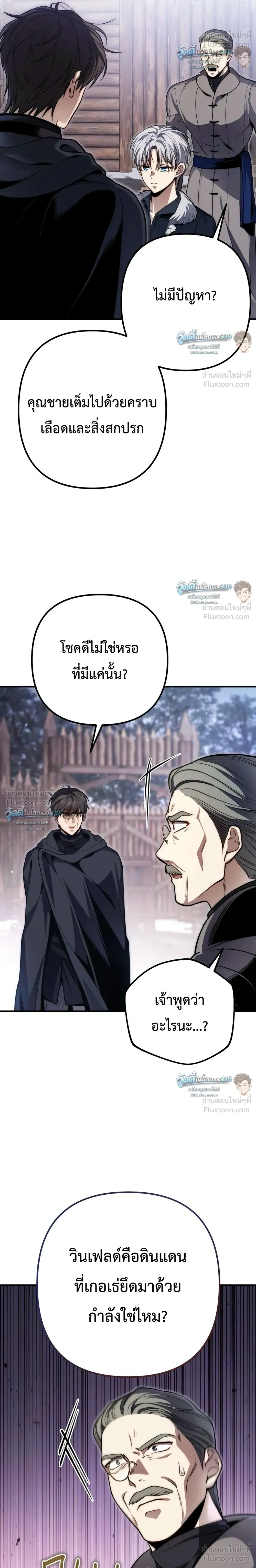 The Frontier Counts 10th-Class Outcast ลูกนอกคอก ระดับ 10 ของเคานต์ชายแดน - หน้า 24