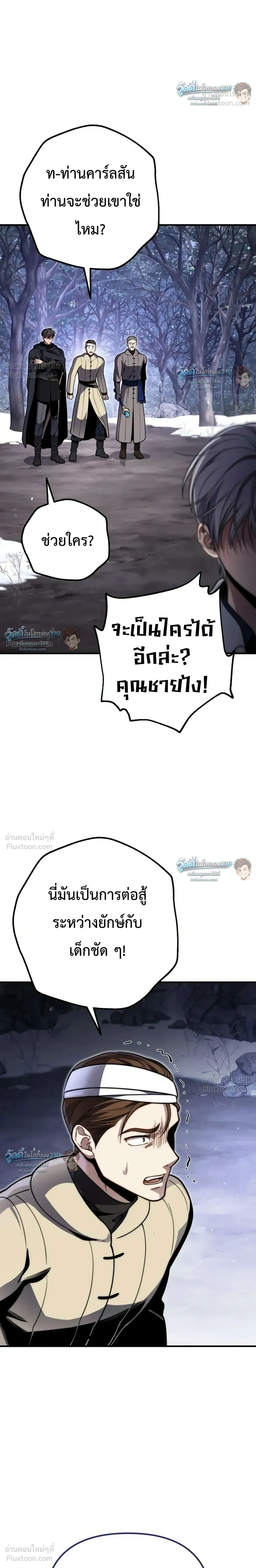 The Frontier Counts 10th-Class Outcast ลูกนอกคอก ระดับ 10 ของเคานต์ชายแดน - หน้า 33