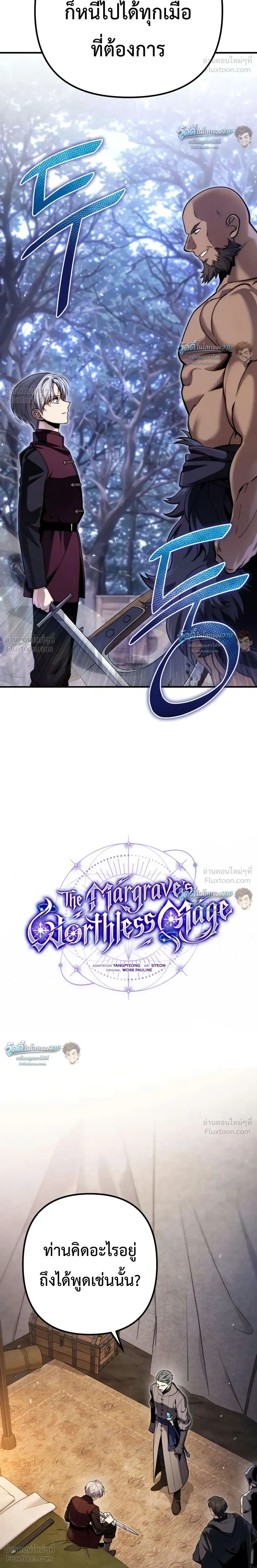 The Frontier Counts 10th-Class Outcast ลูกนอกคอก ระดับ 10 ของเคานต์ชายแดน - หน้า 4