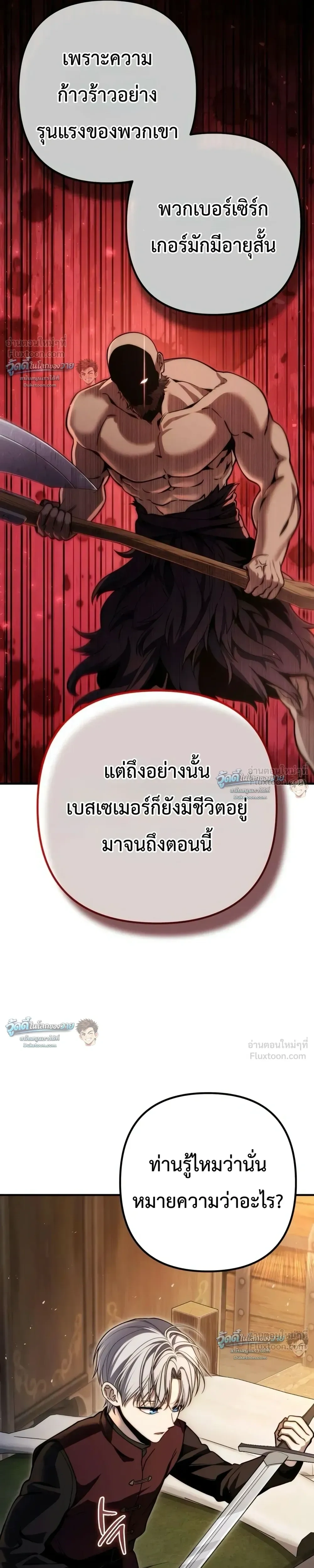 The Frontier Counts 10th-Class Outcast ลูกนอกคอก ระดับ 10 ของเคานต์ชายแดน - หน้า 6
