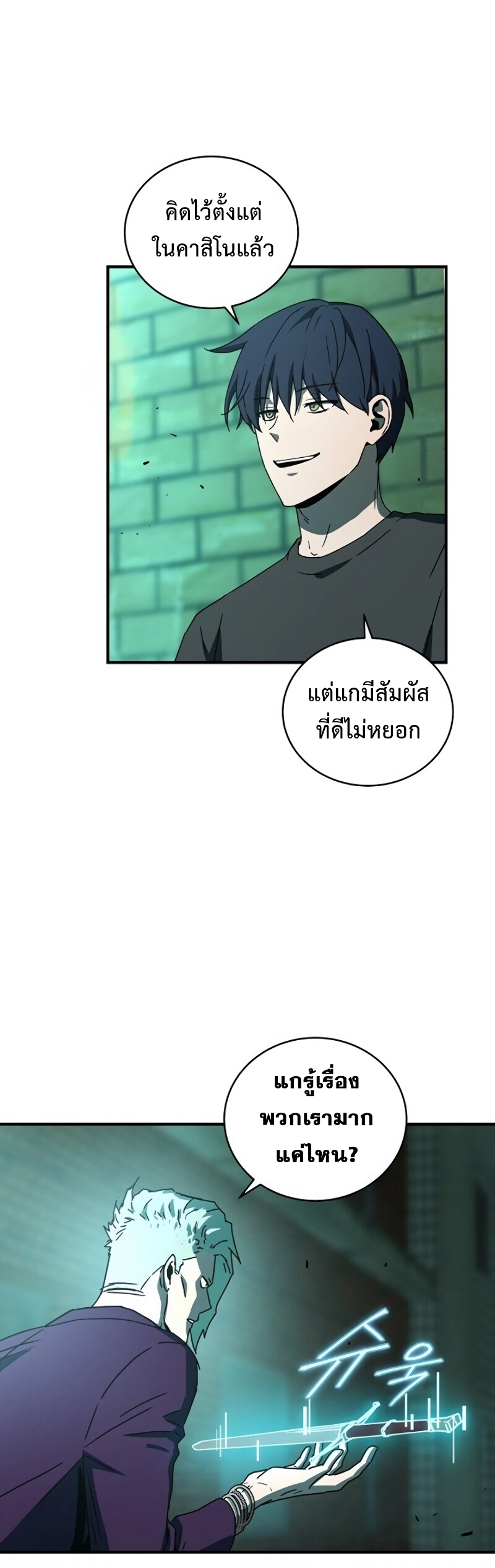 The Frozen Player Returns - หน้า 29