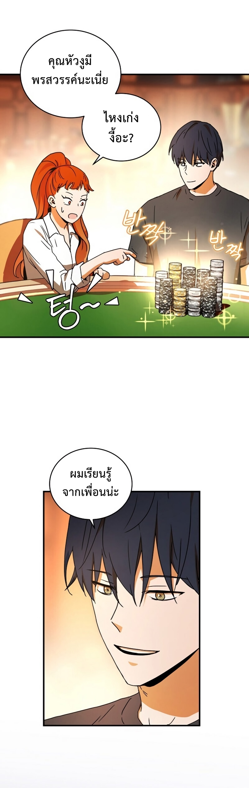 The Frozen Player Returns - หน้า 3