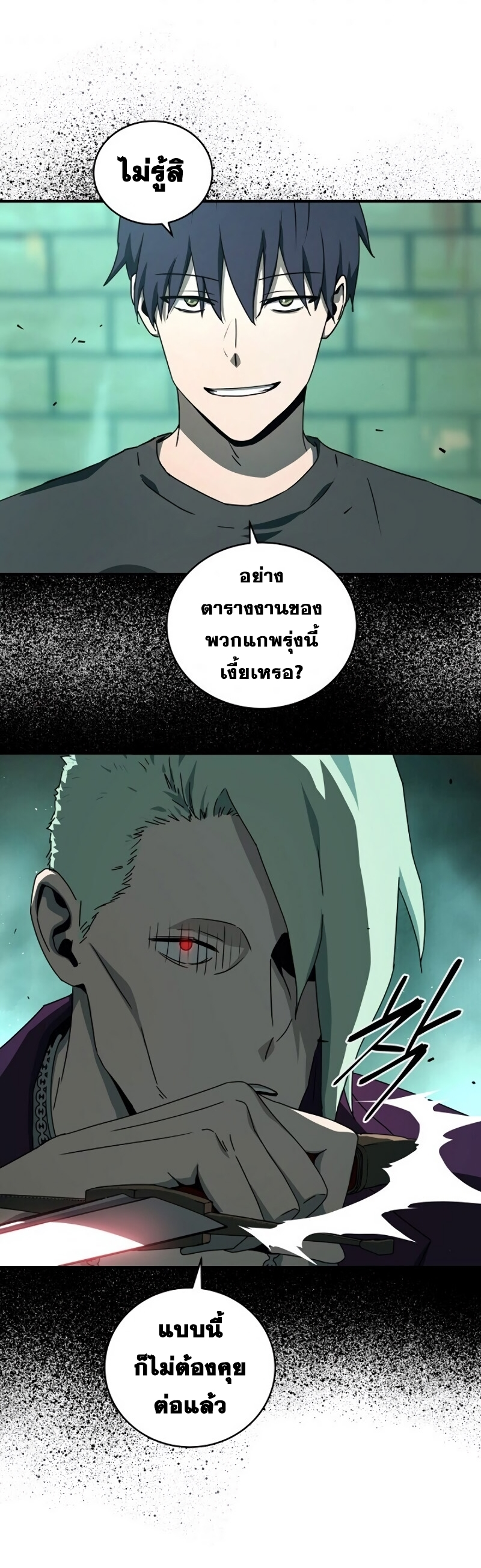 The Frozen Player Returns - หน้า 30