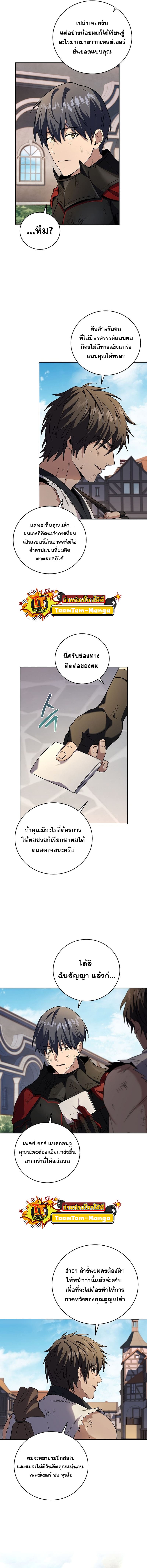 The Frozen Player Returns - หน้า 10