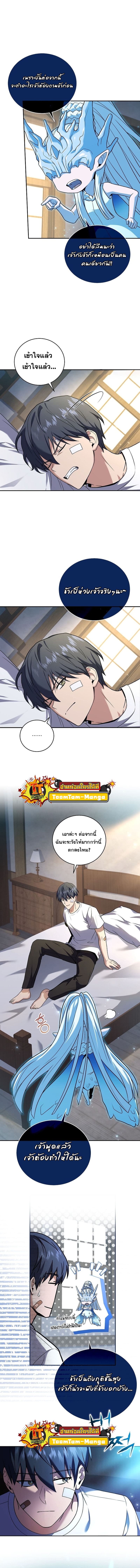The Frozen Player Returns - หน้า 12