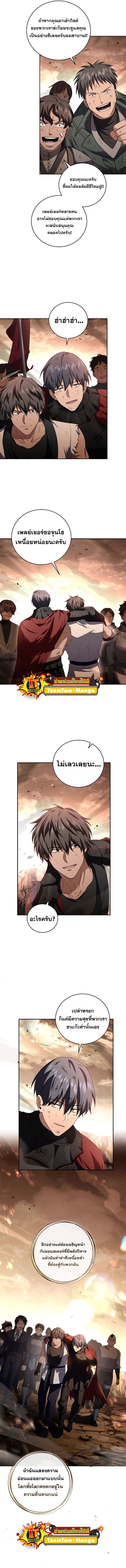 The Frozen Player Returns - หน้า 8