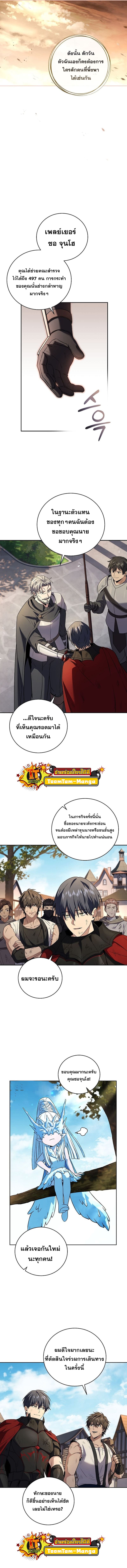 The Frozen Player Returns - หน้า 9